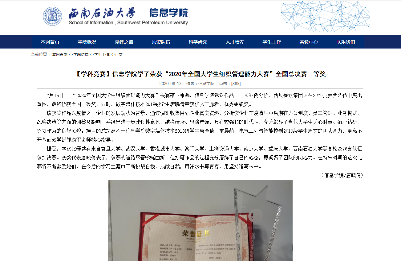 获奖表彰