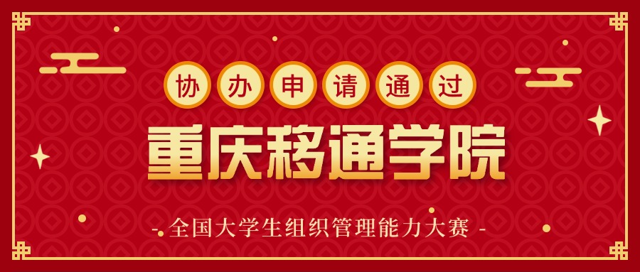 重庆移通学院.jpg