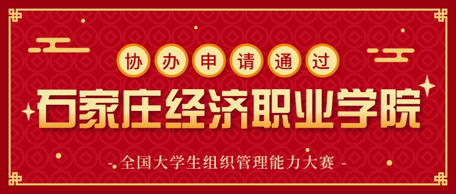 石家庄经济职业学院.jpg