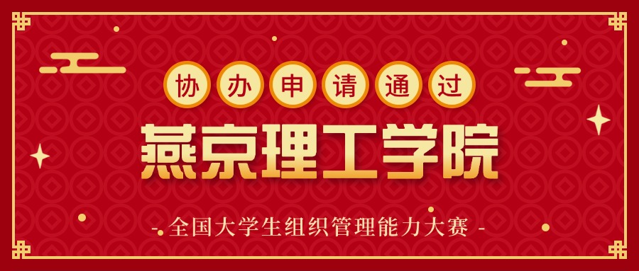 燕京理工学院.jpg