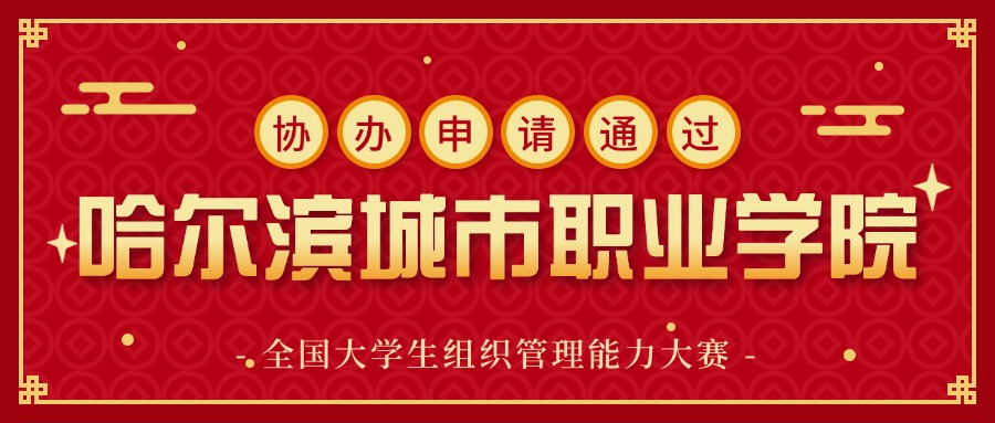 哈尔滨城市职业学院.jpg