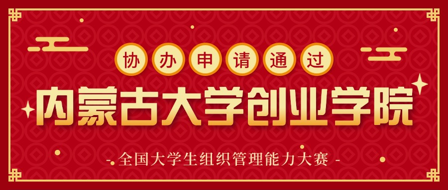 内蒙古创业.jpg
