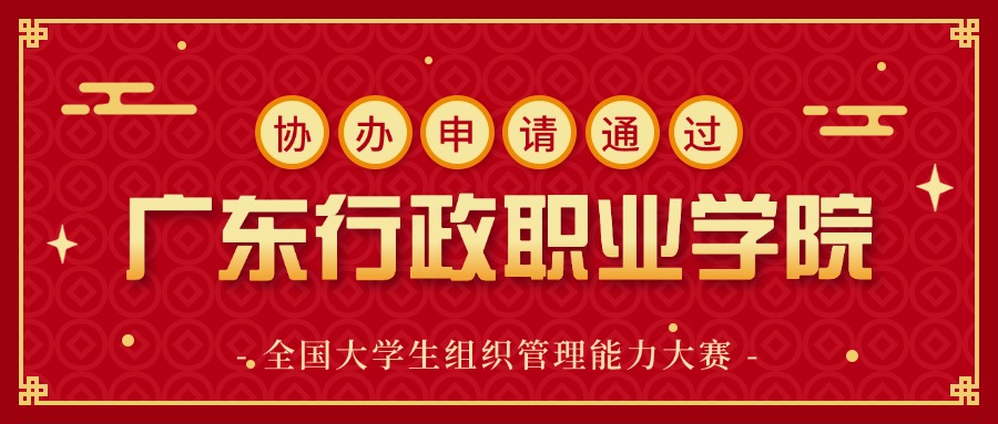广东行政职业学院.jpg