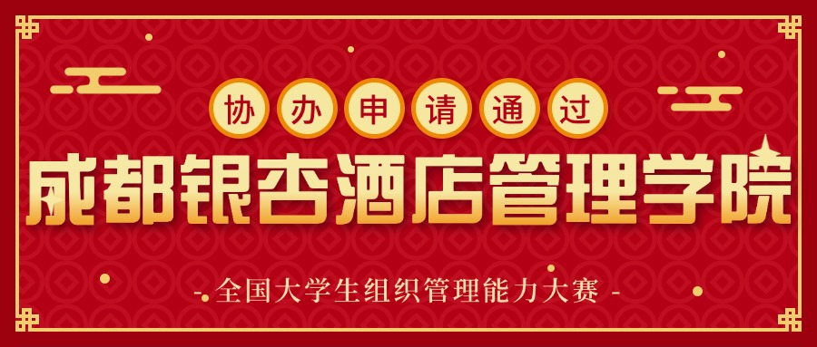 成都银杏酒店管理学院.jpg