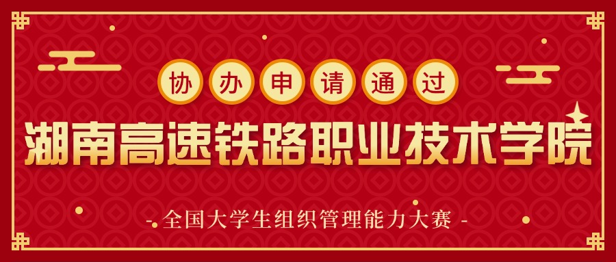 湖南高速铁路职业技术学院.jpg