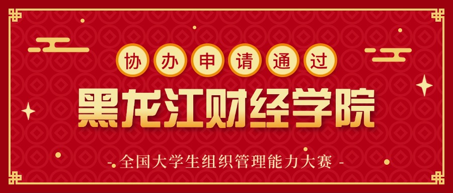 黑龙江财经学院.jpg