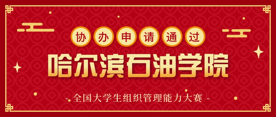 哈尔滨石油学院.jpg