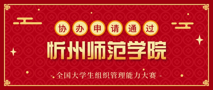 忻州师范学院.jpg